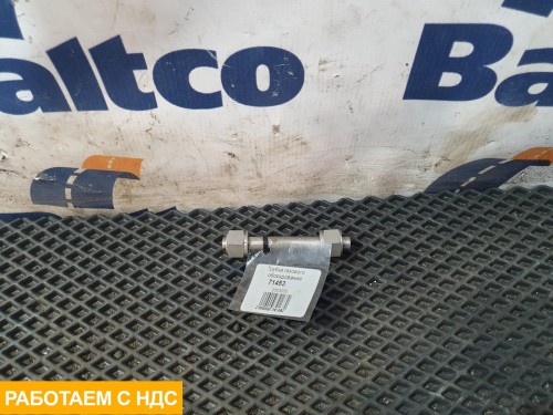 Трубка газового оборудования